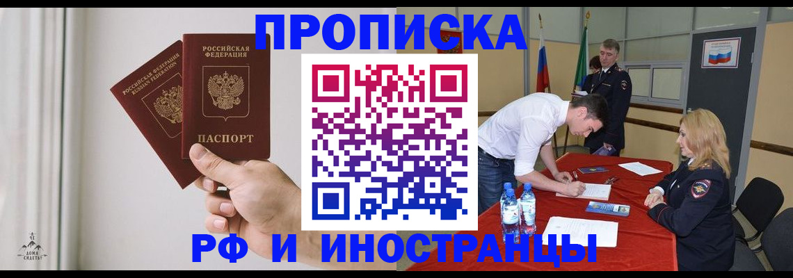 временная регистрация купить в Брянске